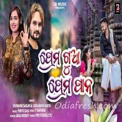 Prema Gua Prema Pana